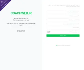 Coachweb.ir(Coachweb) Screenshot