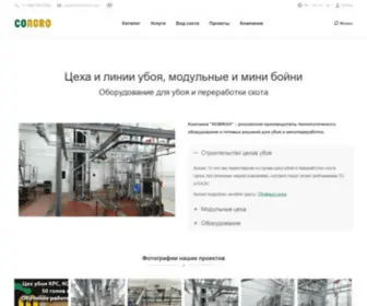 Coagro.ru(Компания КОММАН) Screenshot