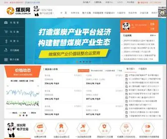 Coal.com.cn(煤炭网) Screenshot