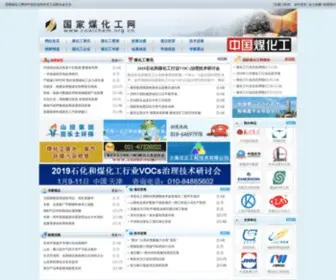Coalchem.org.cn(国家煤化工网) Screenshot