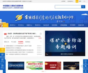 Coaledu.net(全国煤炭行业现代远程教育培训网) Screenshot