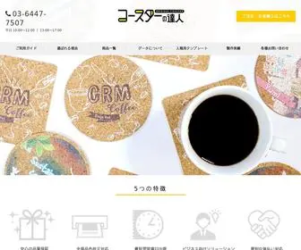 Coastertatsujin.com(オリジナルコースター) Screenshot