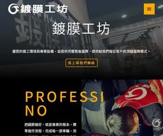 Coatingf66.com(鍍膜工坊 Coating Factory) Screenshot