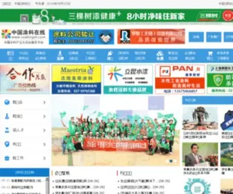 Coatingol.com(中国涂料在线) Screenshot