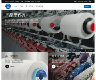 Coats.com.cn(Coats) Screenshot