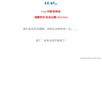 Coay.com(Epub电子书) Screenshot