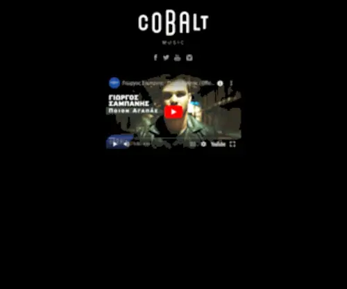 Cobaltmusic.gr(Cobalt Music) Screenshot