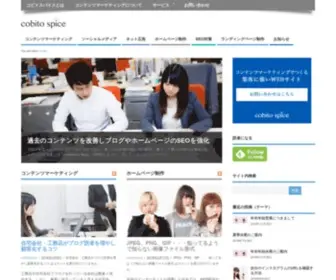 Cobitospice.com(コンテンツマーケティング) Screenshot