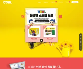 Cobl.co.kr(재미있는 코딩놀이) Screenshot