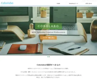 Cobolabo.jp(Cobolabo) Screenshot