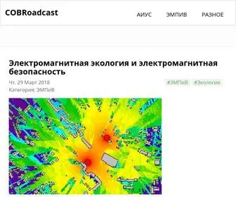 Cobr.ru(COBRoadcast) Screenshot