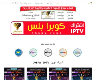 Cobra-Gold.net(اشتراك كوبرا) Screenshot