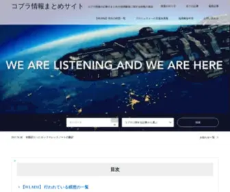 Cobra-Information.com(コブラ情報まとめサイト) Screenshot