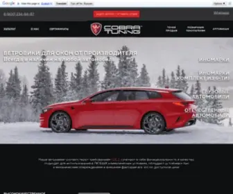 Cobra-Tuning.ru(Ветровики на окна автомобиля (дефлекторы окон)) Screenshot