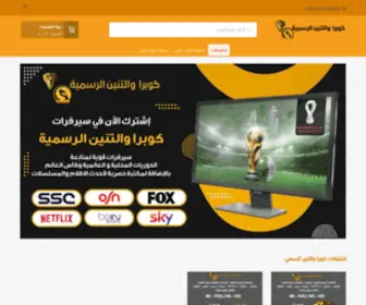 Cobra35.com(اشتراك iptv) Screenshot