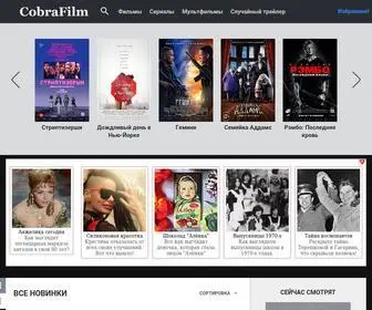 Cobrafilm.net(Фильмы и сериалы бесплатно) Screenshot