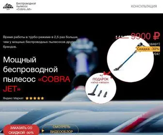 Cobrajet.ru(Домен продаётся. Цена) Screenshot