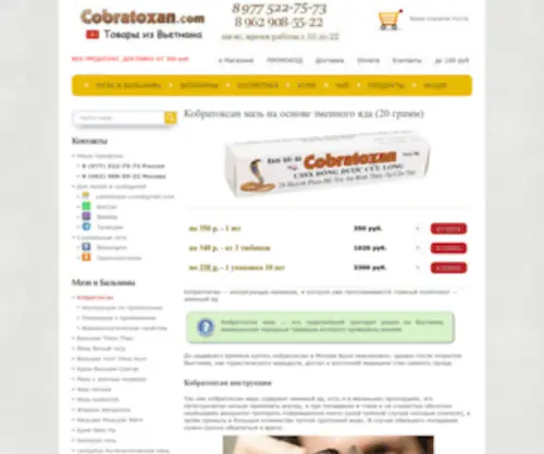 Cobratoxan.com(Cobratoxan) Screenshot