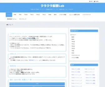 Coc-Arrangement.com(クラクラ配置Lab) Screenshot