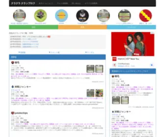 Coc-Clan.info(クラッシュオブクラン) Screenshot