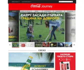 Coca-Cola.bg(Кока) Screenshot