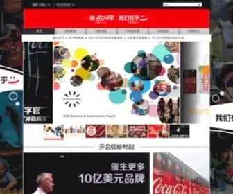 Coca-Cola.com.cn(可口可乐) Screenshot