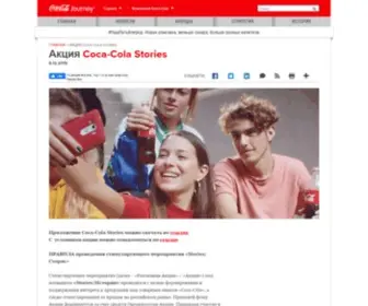 Coca-Cola.ru(Coca-Cola в России) Screenshot