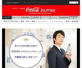 Cocacola.co.jp(日本コカ·コーラ) Screenshot