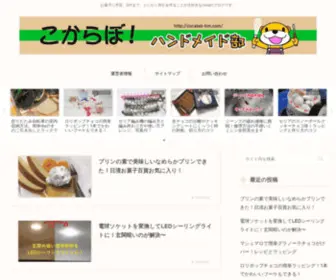 Cocalab-HM.com(ハンドメイド) Screenshot