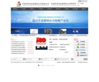 Cocc.cn(中国科学院成都有机化学有限公司) Screenshot