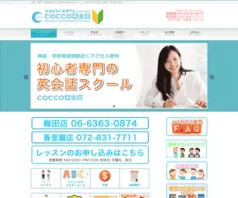 Cocco.ne.jp(英会話) Screenshot