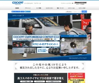 Cockpit.co.jp(ブリヂストンのカー用品店) Screenshot