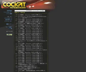 Cockpit.gr.jp(Cockpit) Screenshot