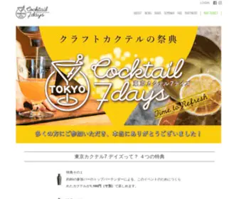 Cocktailbar.jp(Cocktailbar) Screenshot