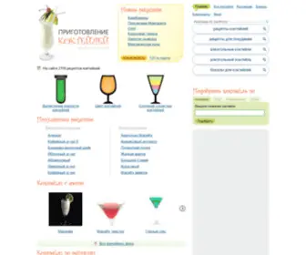 Cocktaildb.ru(Приготовление) Screenshot