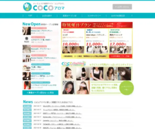 Coco-Aroma.jp(Coco Aroma) Screenshot