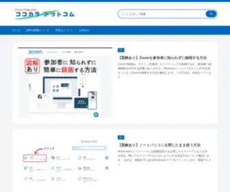 Coco-Cala.com(ココカラ) Screenshot