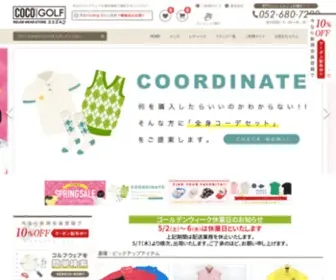 Coco-Golf.com(中古のゴルフウェアを激安価格で通販するココゴルフ) Screenshot