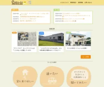 Coco-LO.net(COCO-LO(ココロ)) Screenshot