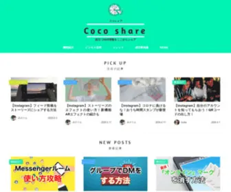 Coco-Share.com(ココシェアはSNSやWEBを中心に﻿皆様) Screenshot