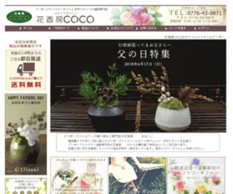 Coco-Shop.jp(プリザーブドフラワー) Screenshot