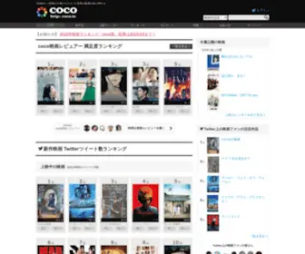 Coco.to(映画レビューサイト) Screenshot