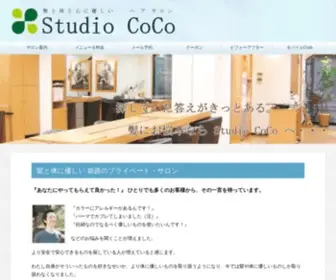 Coco39.com(髪と体に優しい姫路市) Screenshot