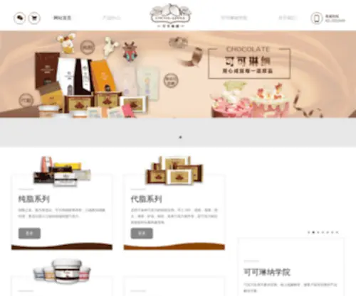 Cocoa-Linna.com(上海巧克力制造工厂) Screenshot