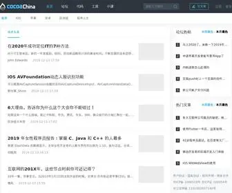 Cocoachina.com(CocoaChina 开发讨论区 最热的iOS开发论坛) Screenshot