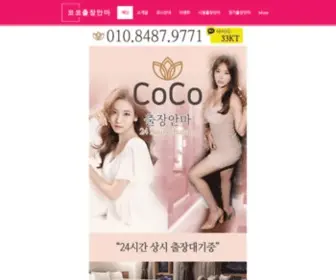 Cocoanmavip.com(출장안마) Screenshot