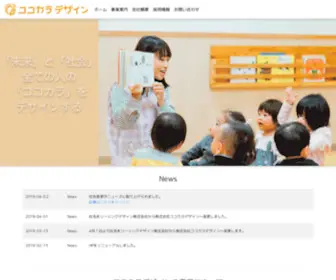 Cococara-D.co.jp(Cococara D) Screenshot