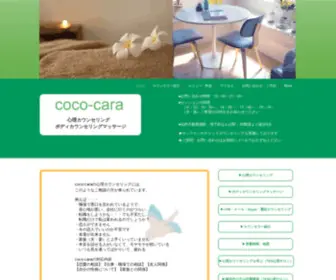 Cococarawarm.com(カウンセリング) Screenshot