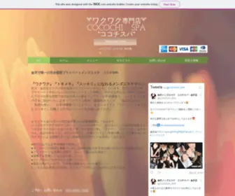Cocochi-Spa.com(安心と信頼) Screenshot