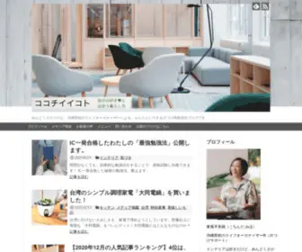 Cocochiiicoto.com(めんどくさがりやな、沖縄県初) Screenshot